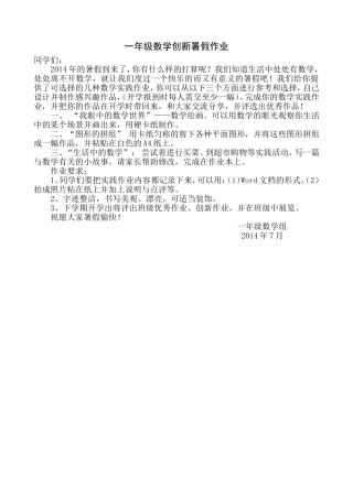 一年级数学创新暑假作业