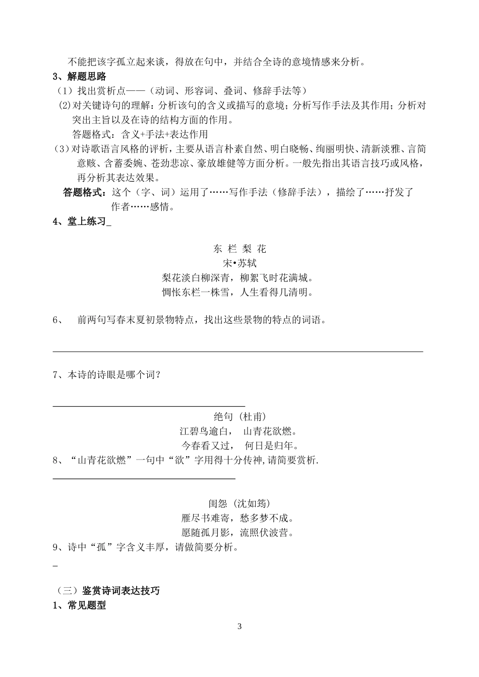 中考古诗词欣赏专题复习学案(2015)_第3页