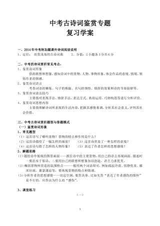 中考古诗词欣赏专题复习学案(2015)