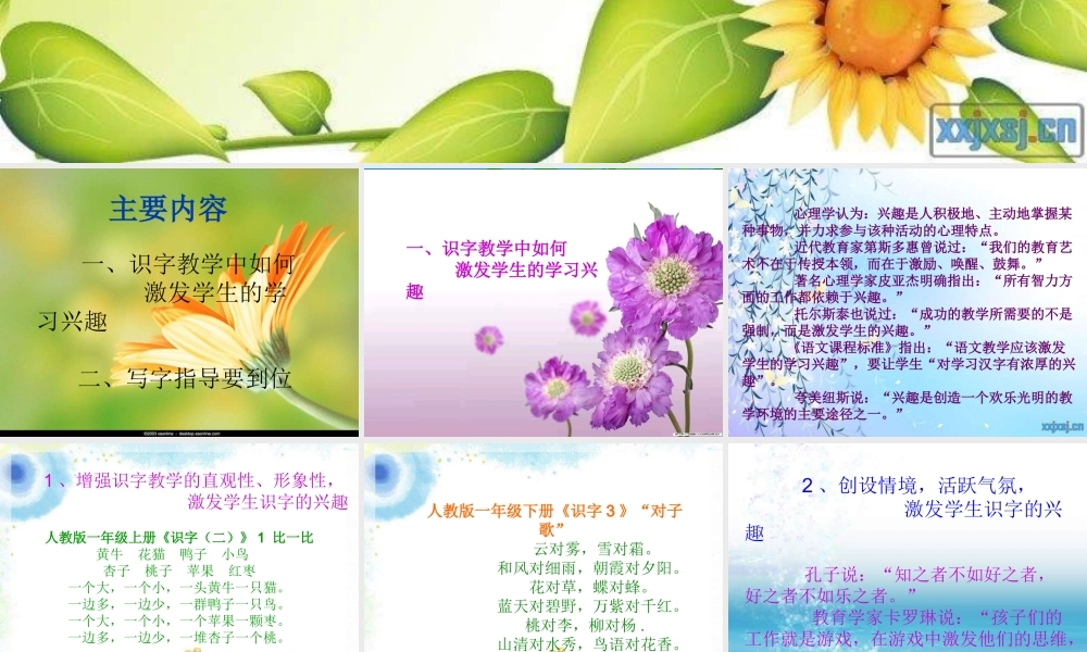 《识字写字》PPT教学课件