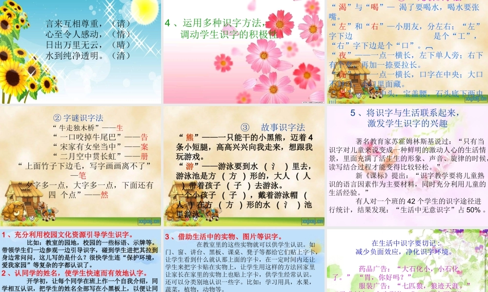 《识字写字》PPT教学课件