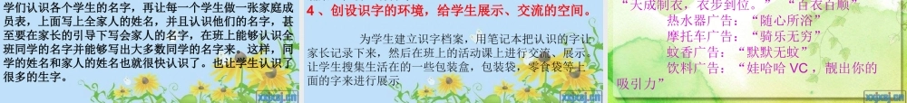 《识字写字》PPT教学课件