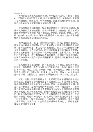 马万康资源之三