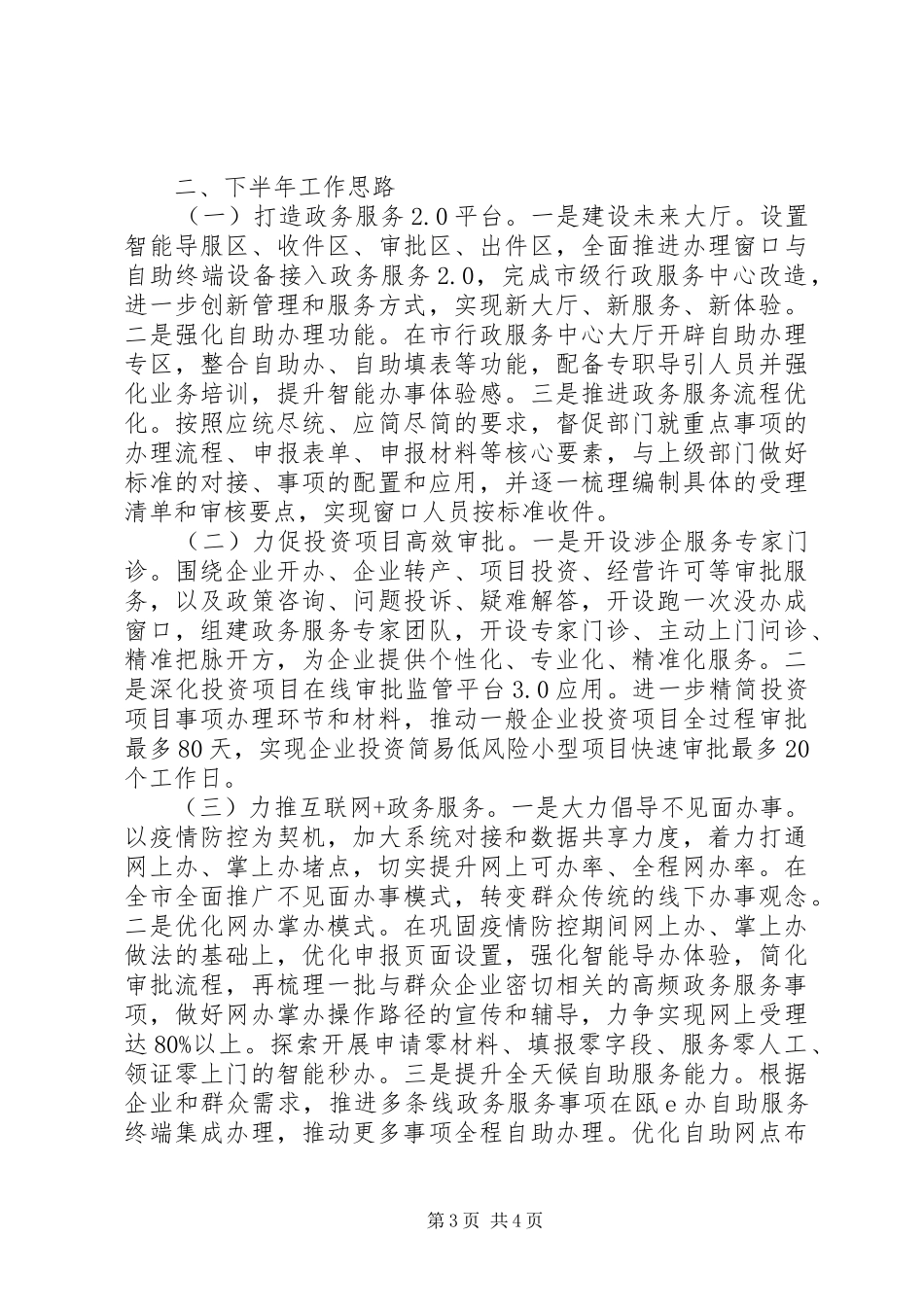 政务中心XX年上半年工作总结和下半年工作计划_第3页