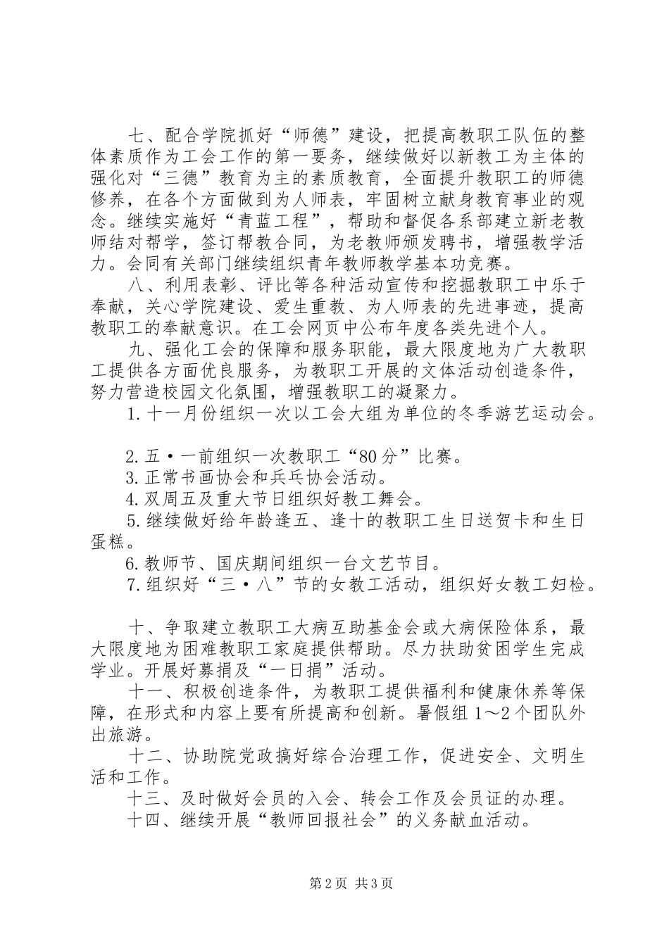 学院新年工作计划_第2页