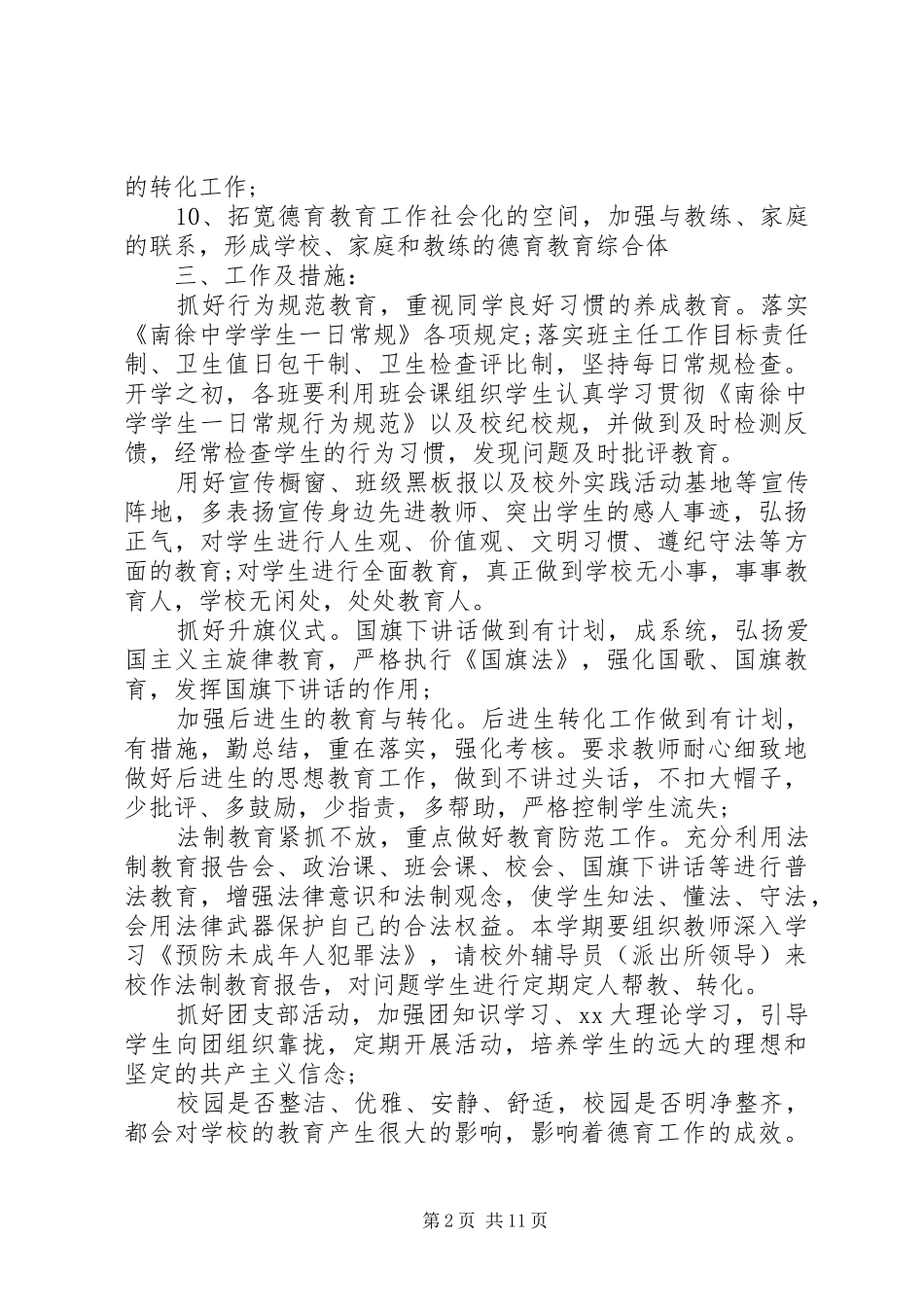 学校团委的个人工作计划范文_第2页