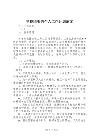 学校团委的个人工作计划范文