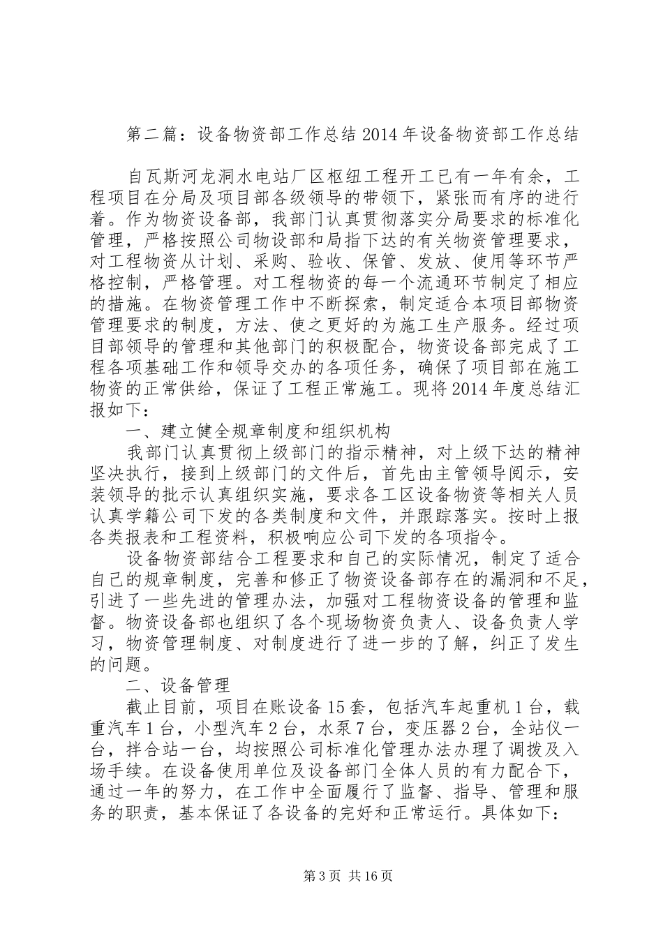设备物资部年终总结及下年计划_第3页