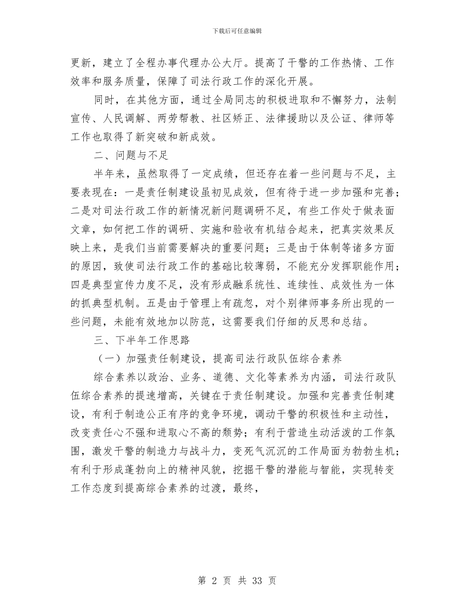 司法局2024上半年工作总结范文与司法局2024党建工作总结汇编_第2页