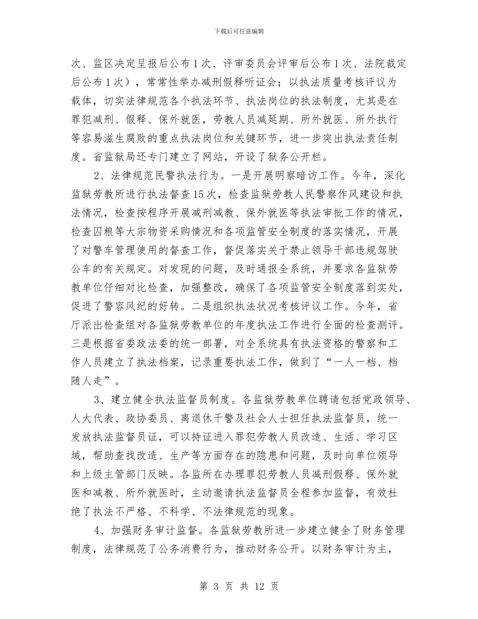 司法厅年终信息公开工作总结与司法局2024年半年工作总结汇编_第3页