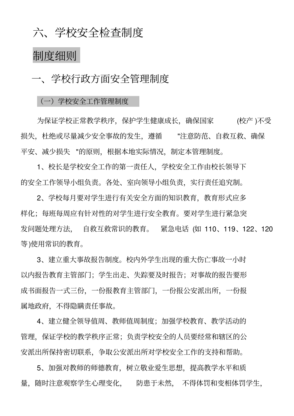 农村寄宿制小学安全管理制度汇编_第3页