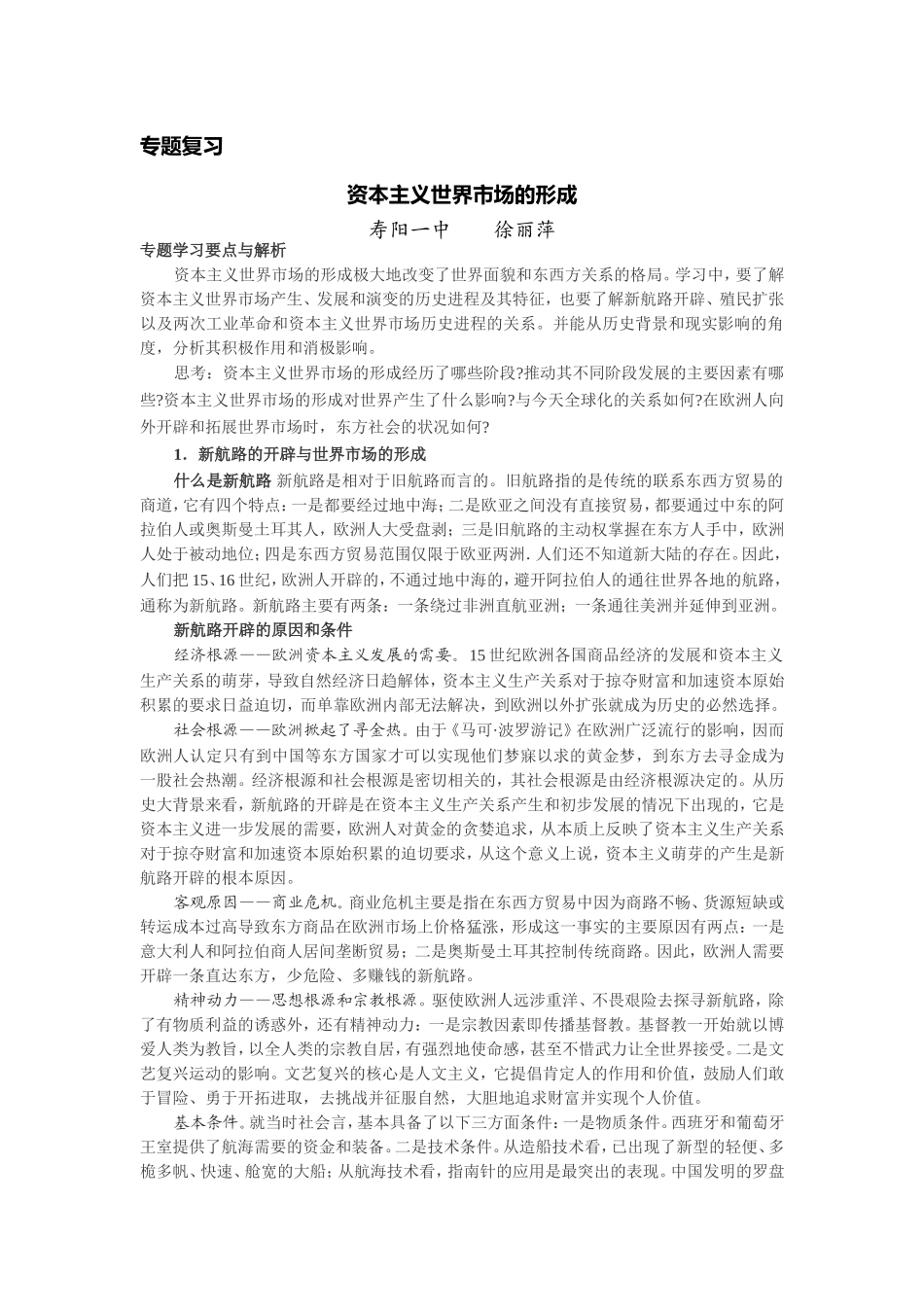 资本主义世界市场的形成专题复习_第1页