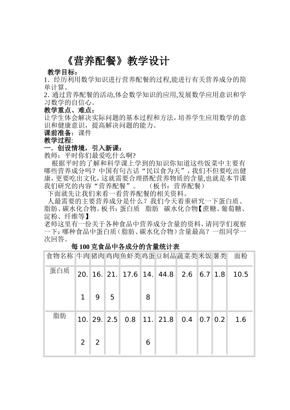 《营养配餐》教学设计_第1页