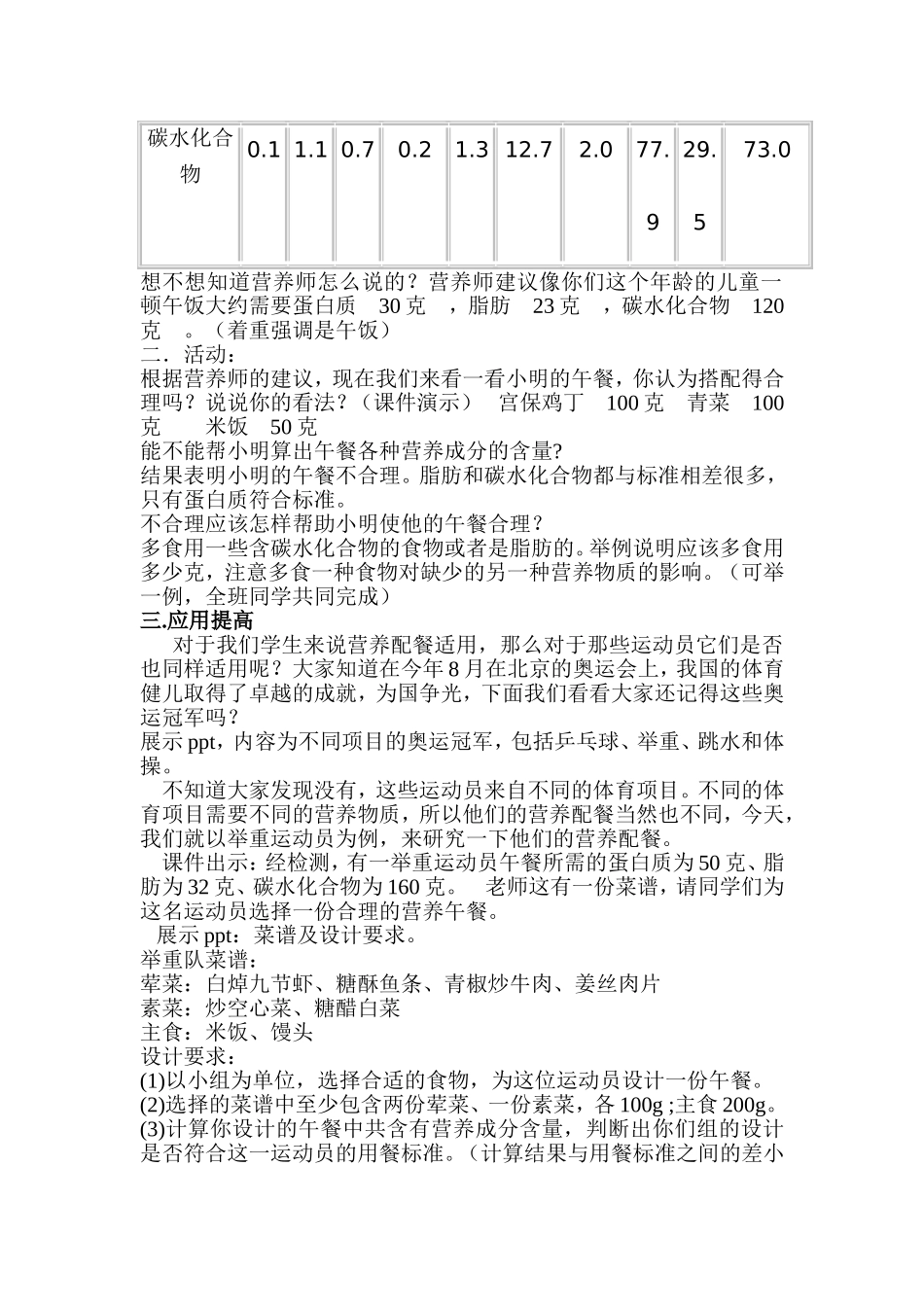 《营养配餐》教学设计_第2页