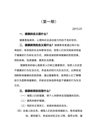 健康教育宣传专栏2