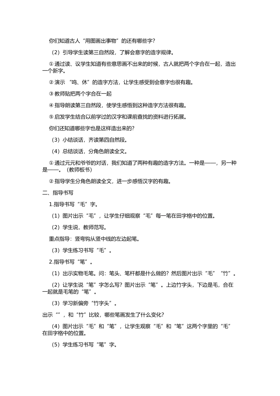 一年级识字一1有趣的汉字教案_第3页