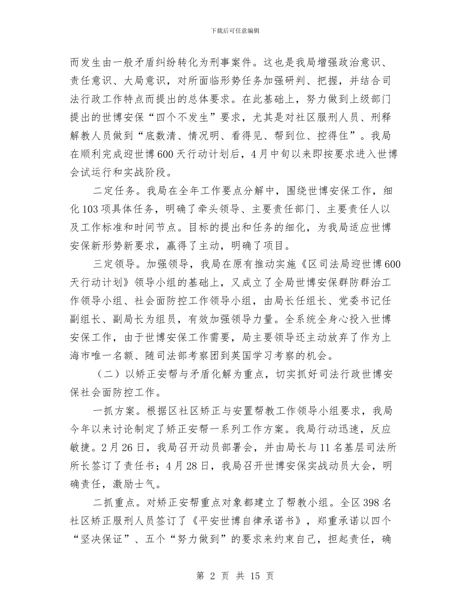 司法局2024年上半年执法工作总结与司法局2024年上年工作小结汇编_第2页