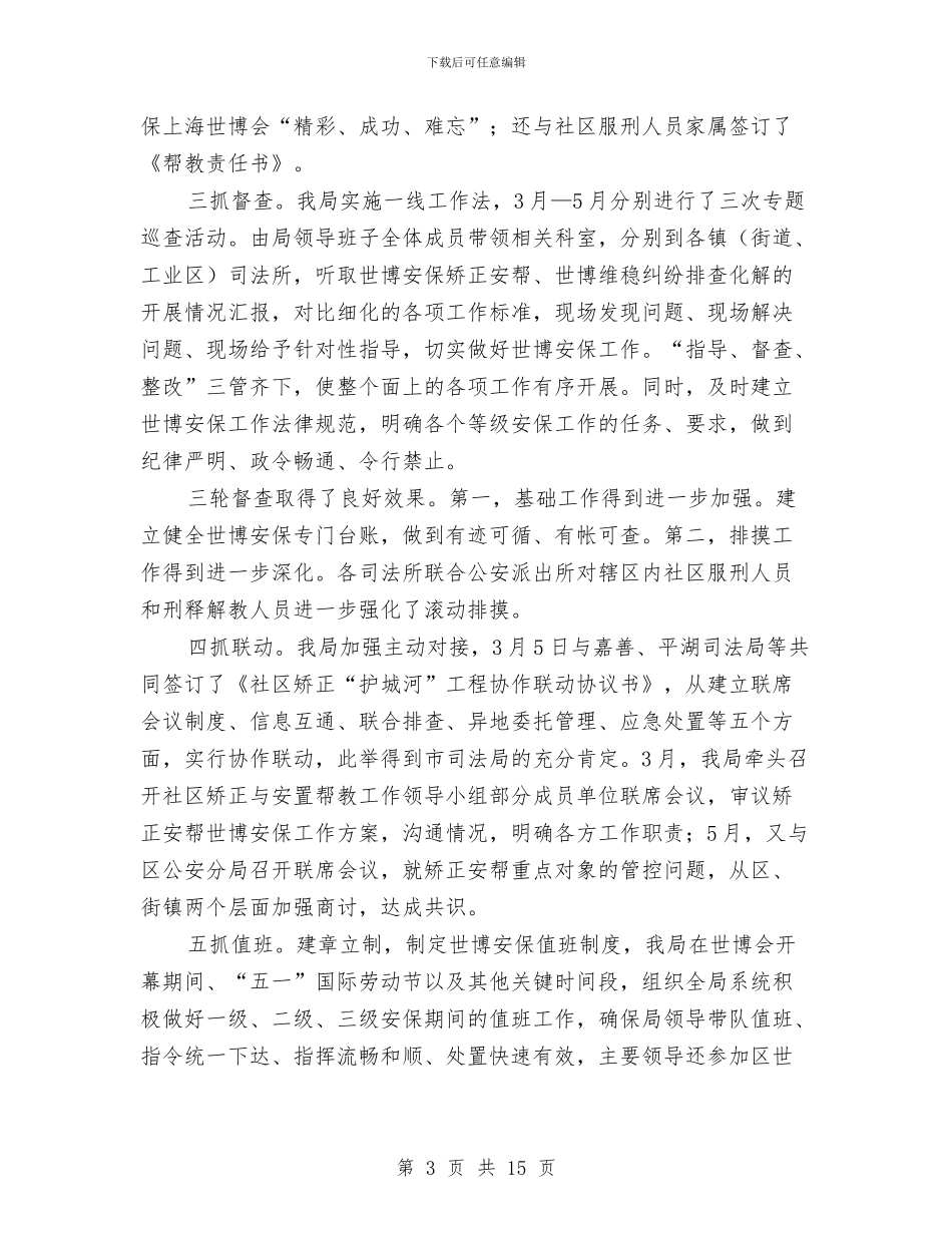 司法局2024年上半年执法工作总结与司法局2024年上年工作小结汇编_第3页
