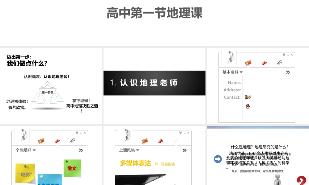 高中地理序言001