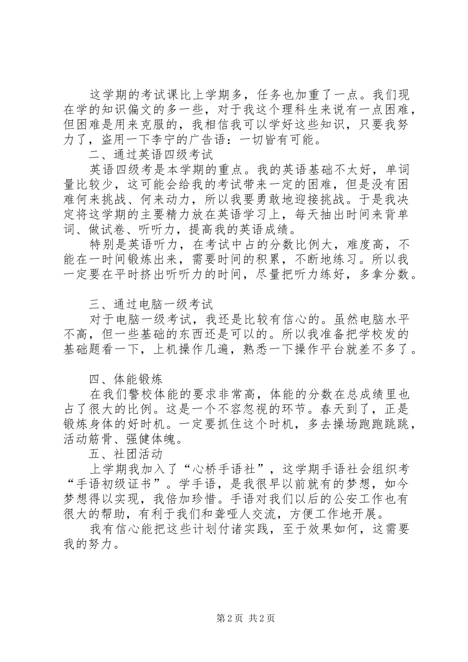 有关大学学习计划_第2页
