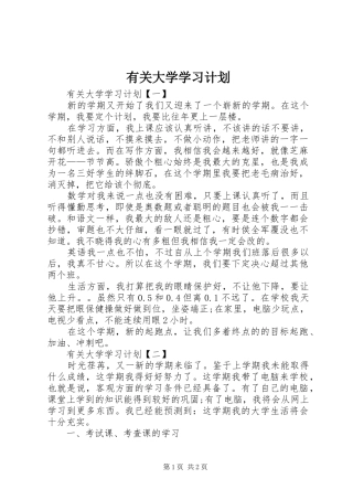 有关大学学习计划