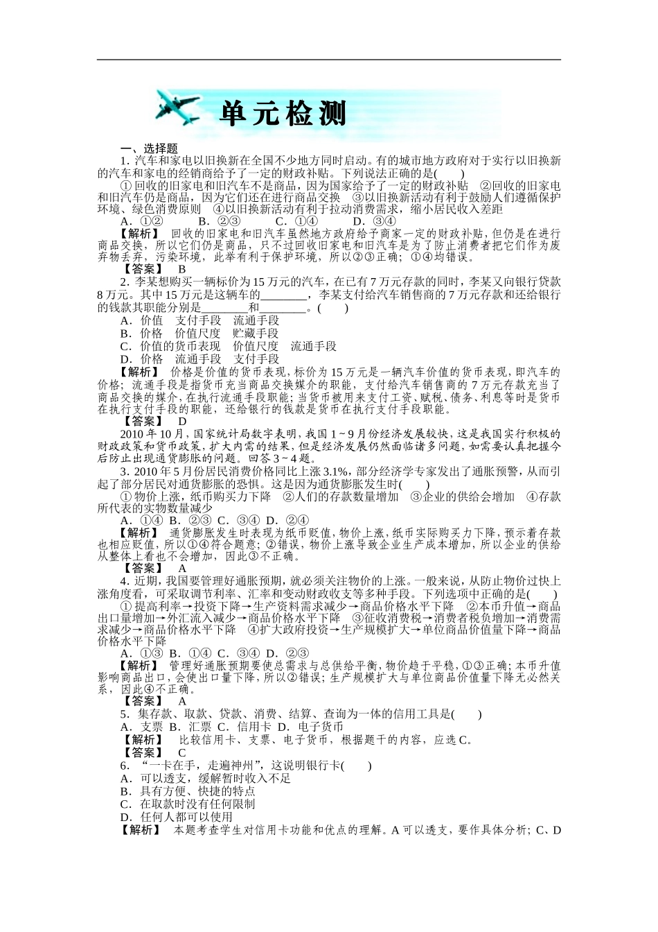 2013届高三政治一轮复习《经济生活》单元检测：生活与消费_第1页