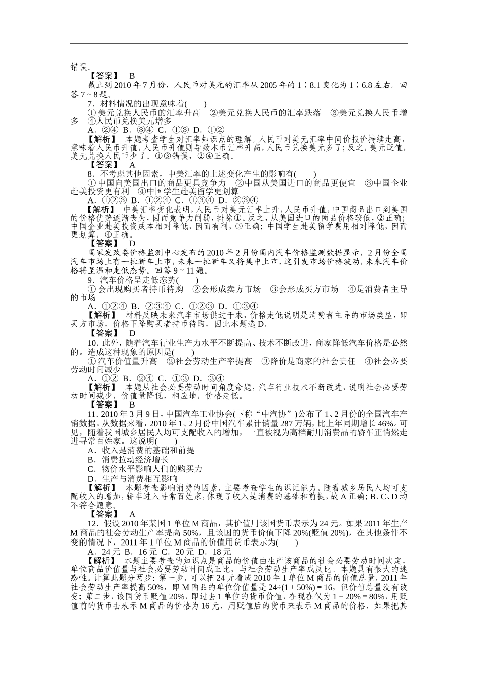 2013届高三政治一轮复习《经济生活》单元检测：生活与消费_第2页