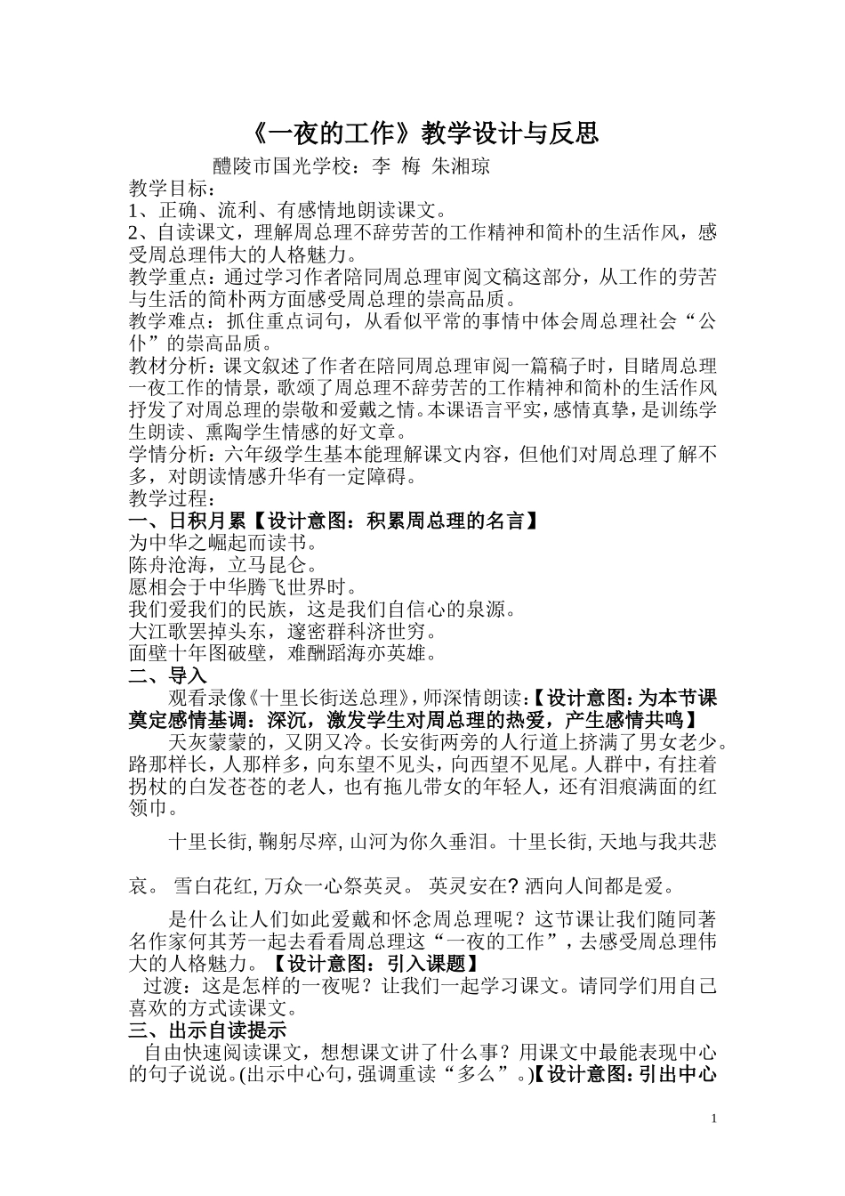 《一夜的工作》教学设计与反思_第1页