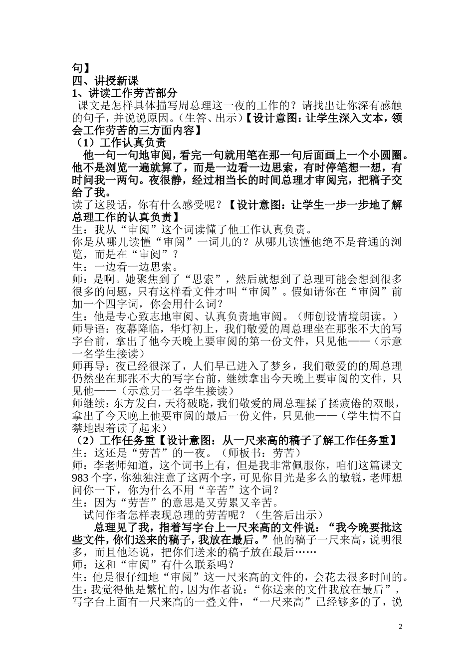 《一夜的工作》教学设计与反思_第2页