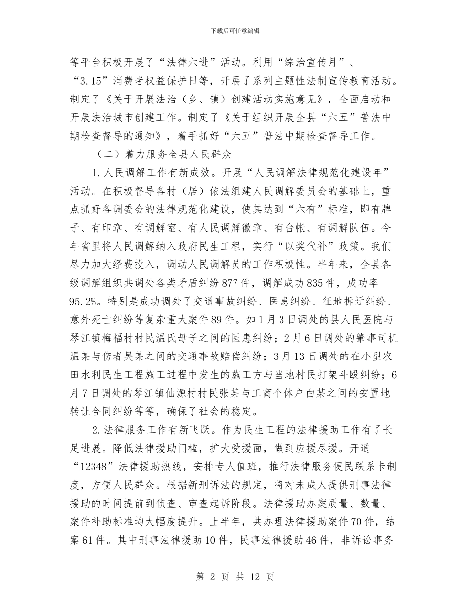 司法局2024年上年工作小结与司法局2024年上年工作总结汇编_第2页