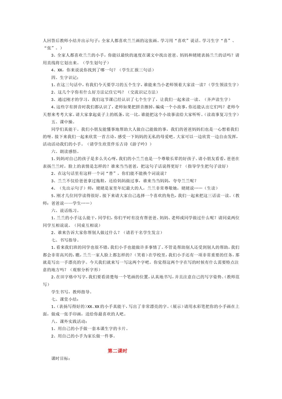 教学案例 (9)_第2页