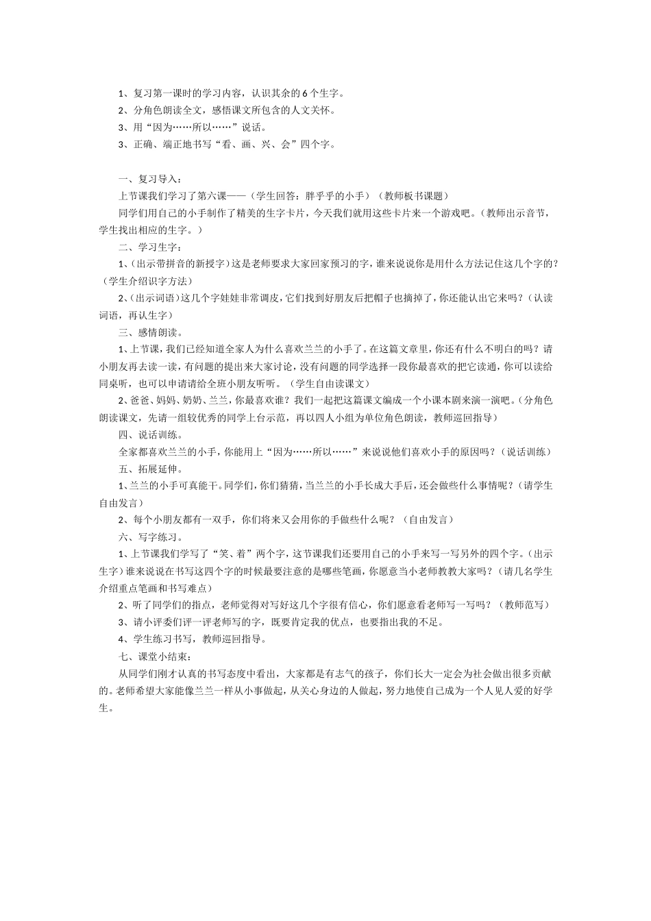 教学案例 (9)_第3页