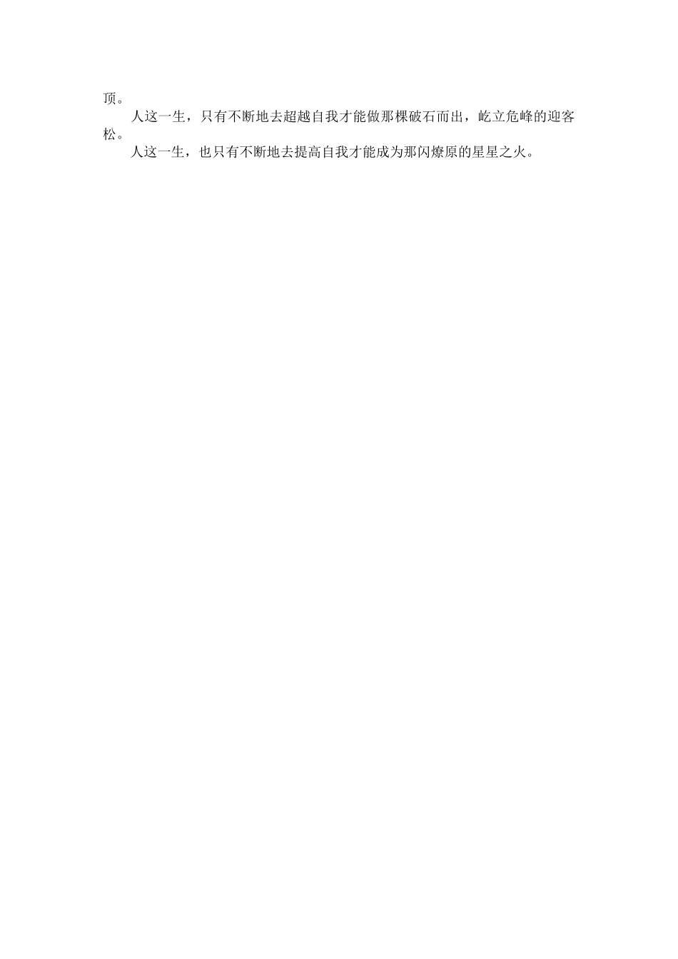 执着向前突破自我_第2页