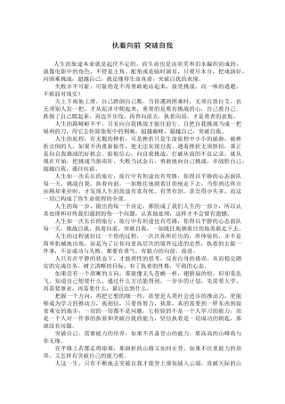 执着向前突破自我