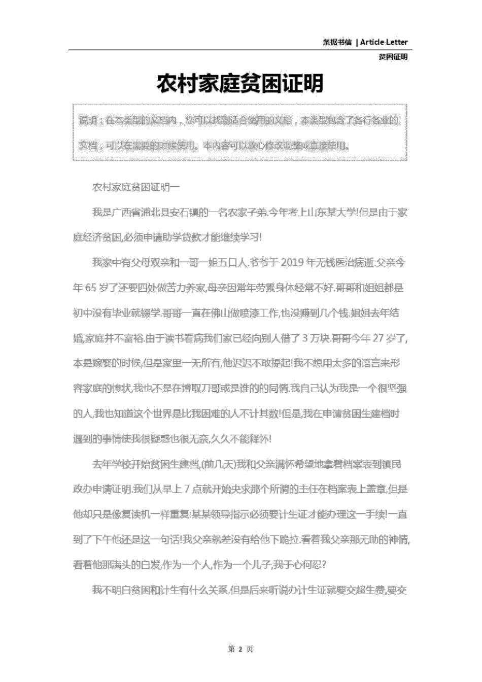 农村家庭贫困证明_第2页