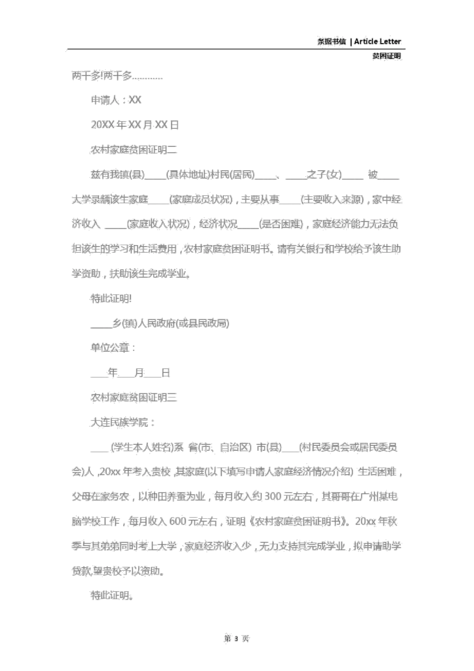 农村家庭贫困证明_第3页