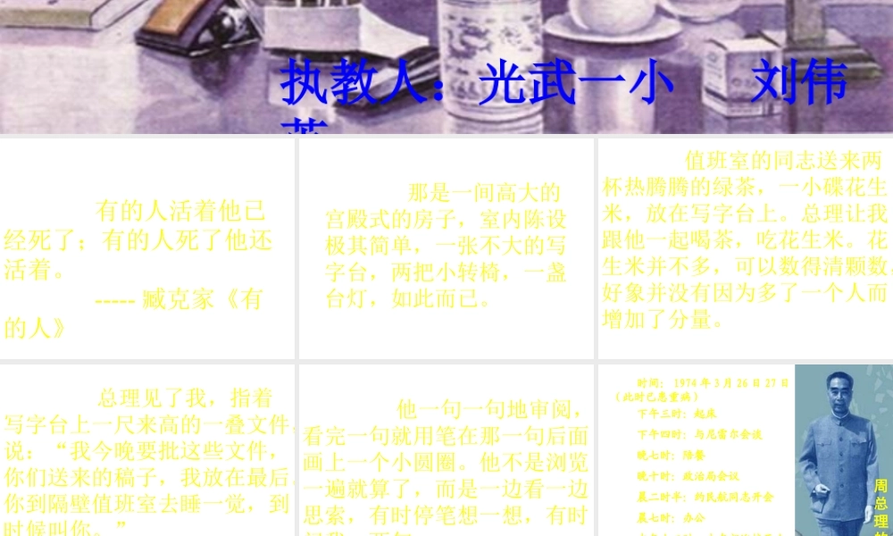 一夜的工作课件一（PPT）