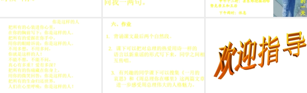 一夜的工作课件一（PPT）