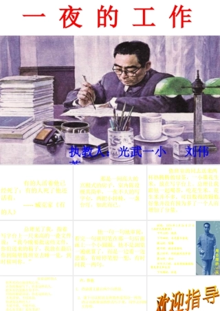 一夜的工作课件一（PPT）