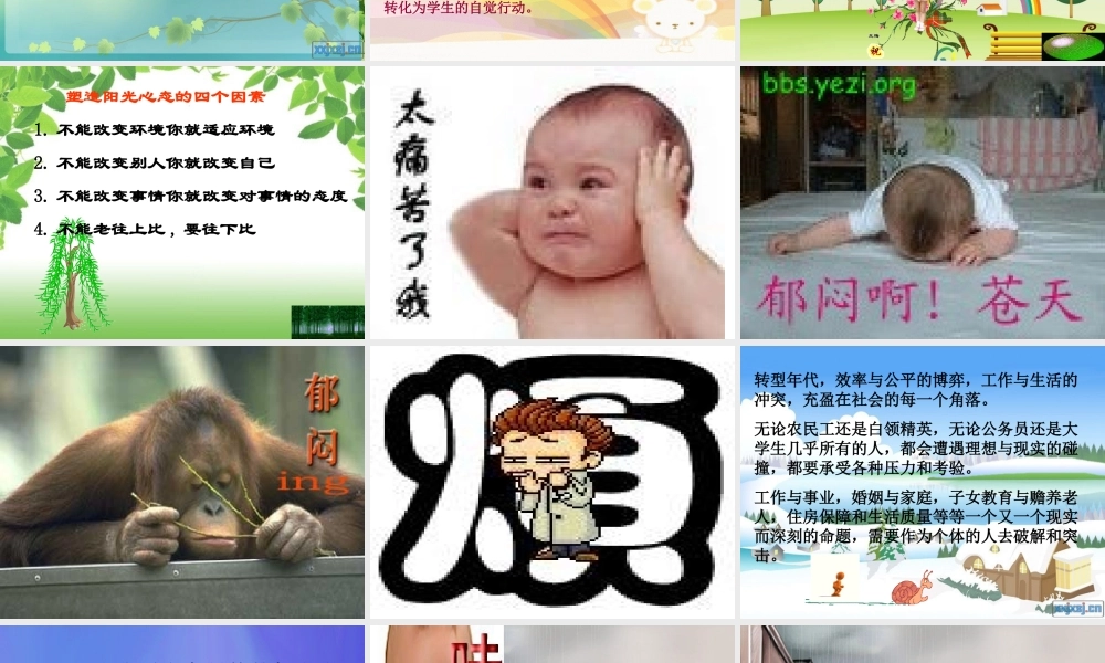 高金英班主任讲座：做一个快乐的班主任