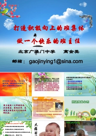 高金英班主任讲座：做一个快乐的班主任