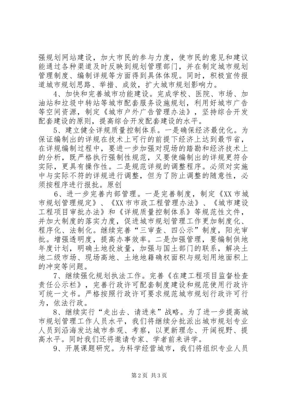 市城市规划管理局工作要点_第2页