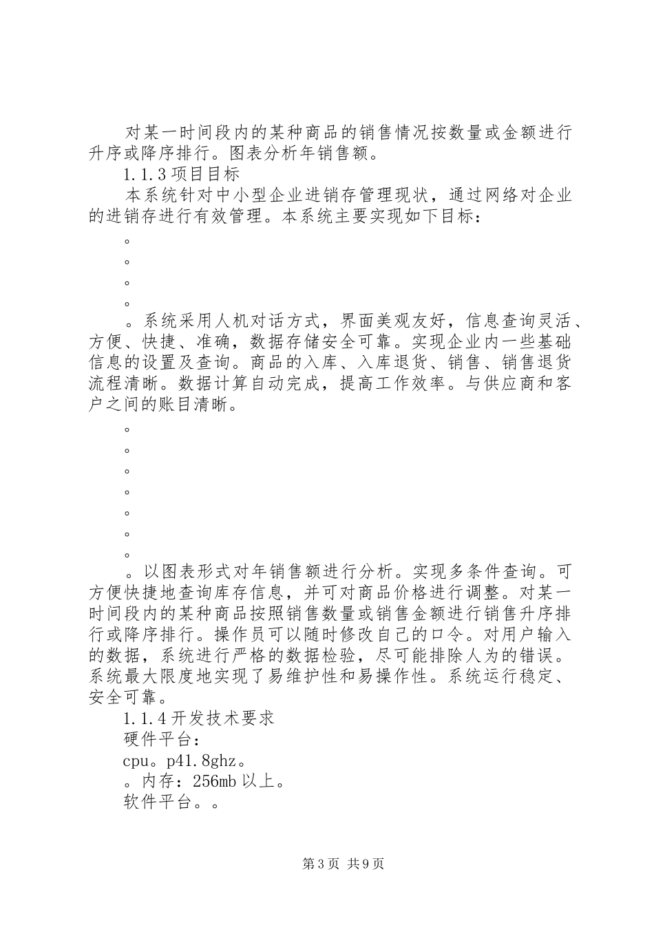 进销存管理系统计划书_第3页