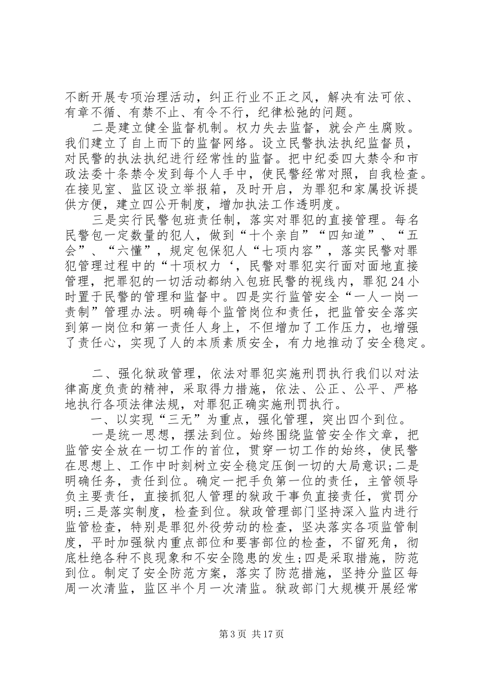 监狱年度总结工作计划_第3页