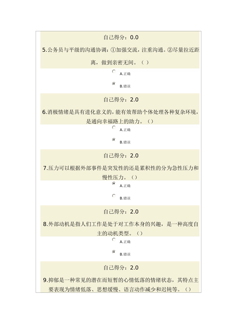 心理调适与健康人生_第2页