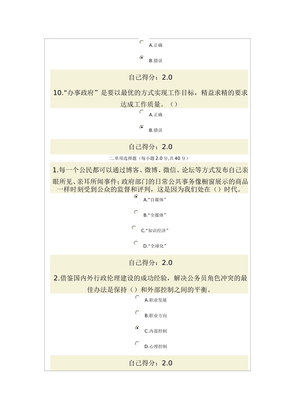 心理调适与健康人生_第3页