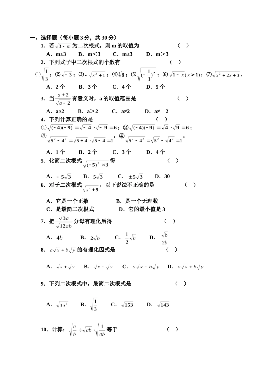 二次根式练习题_第1页