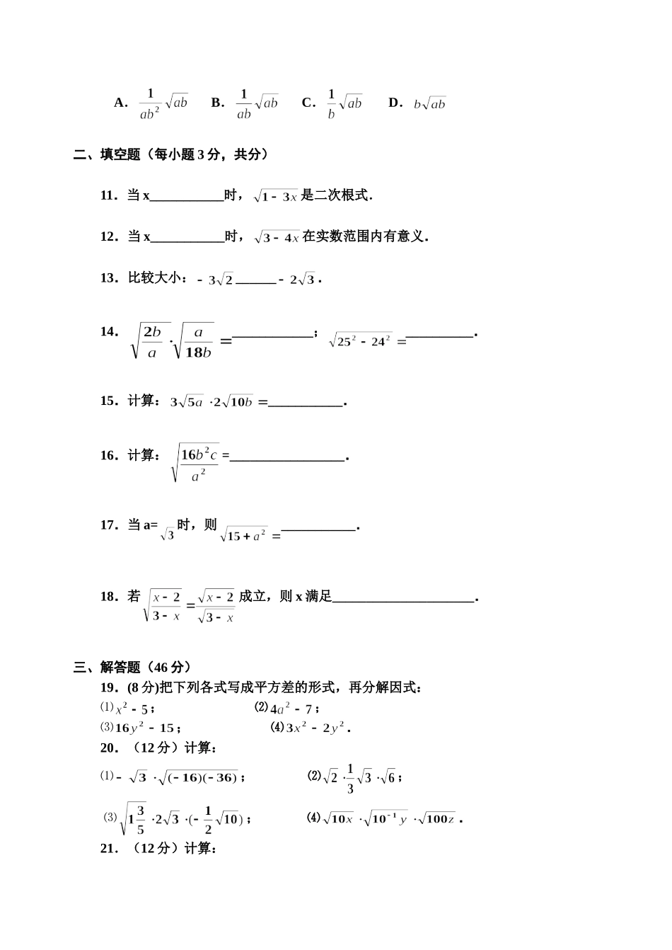 二次根式练习题_第2页