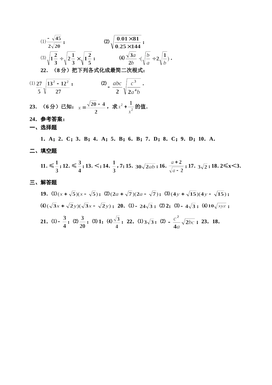 二次根式练习题_第3页
