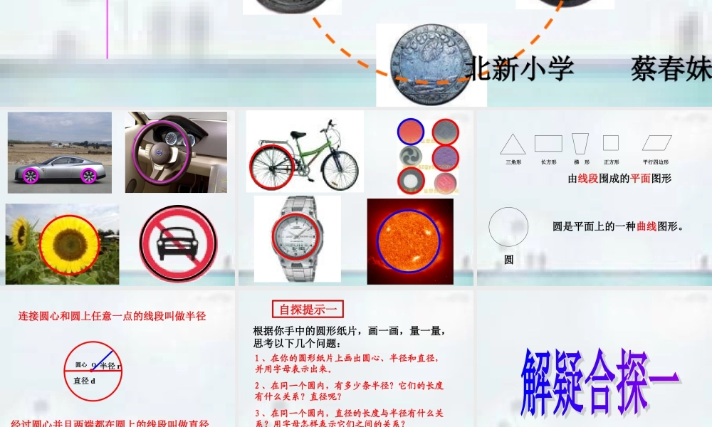 圆的认识（课件）